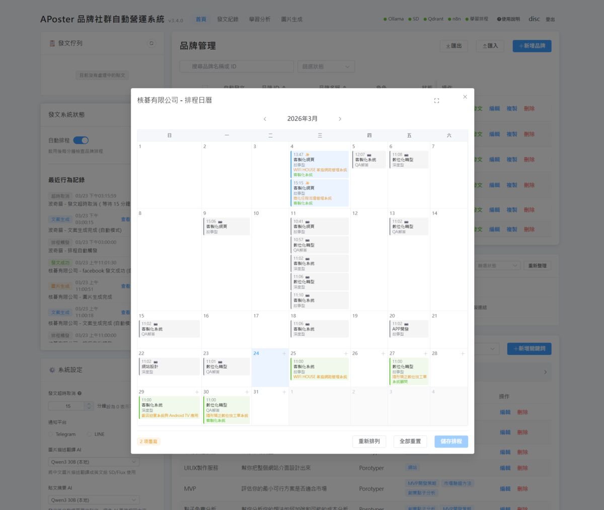 視覺化排程管理
