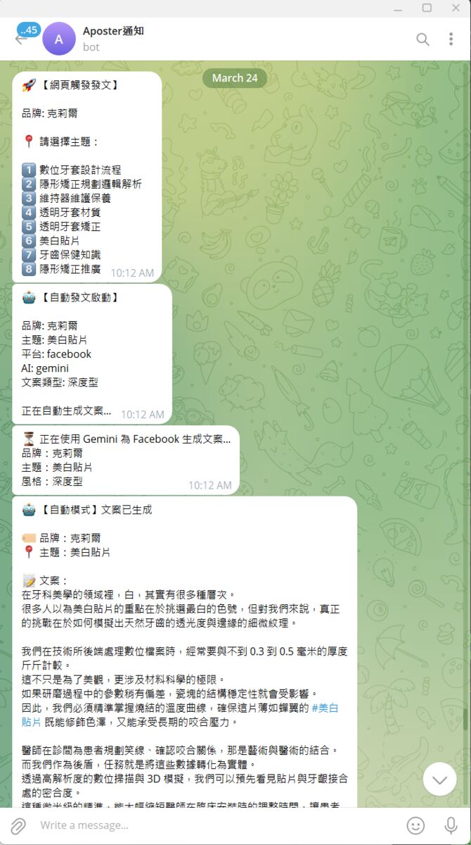 Telegram 即時通知