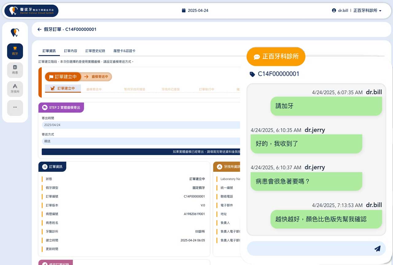 即時技術溝通